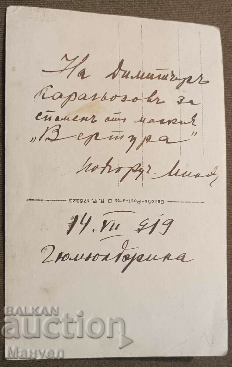 Old photo, card. with price 14.90 BGN | € 7.62