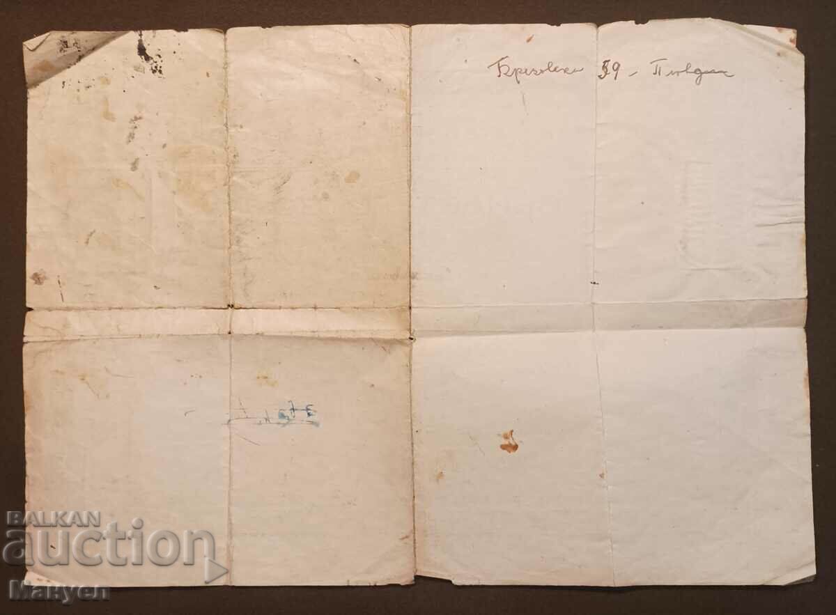 Old rare document "Samaritan". with price 64.90 BGN | € 33.18 Old rare document "Samaritan". with price 64.90 BGN | € 33.18