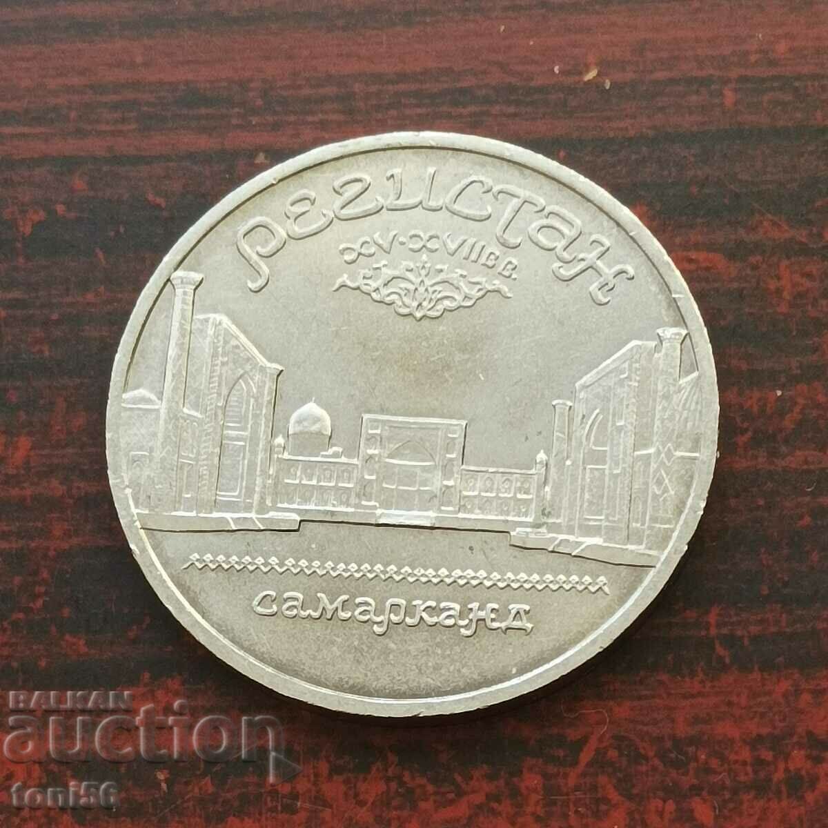 Русия 5 рубли 1989 аUNC - юбилейна Самарканд