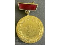 35884 Bulgaria medal congress of TKZS 1967.