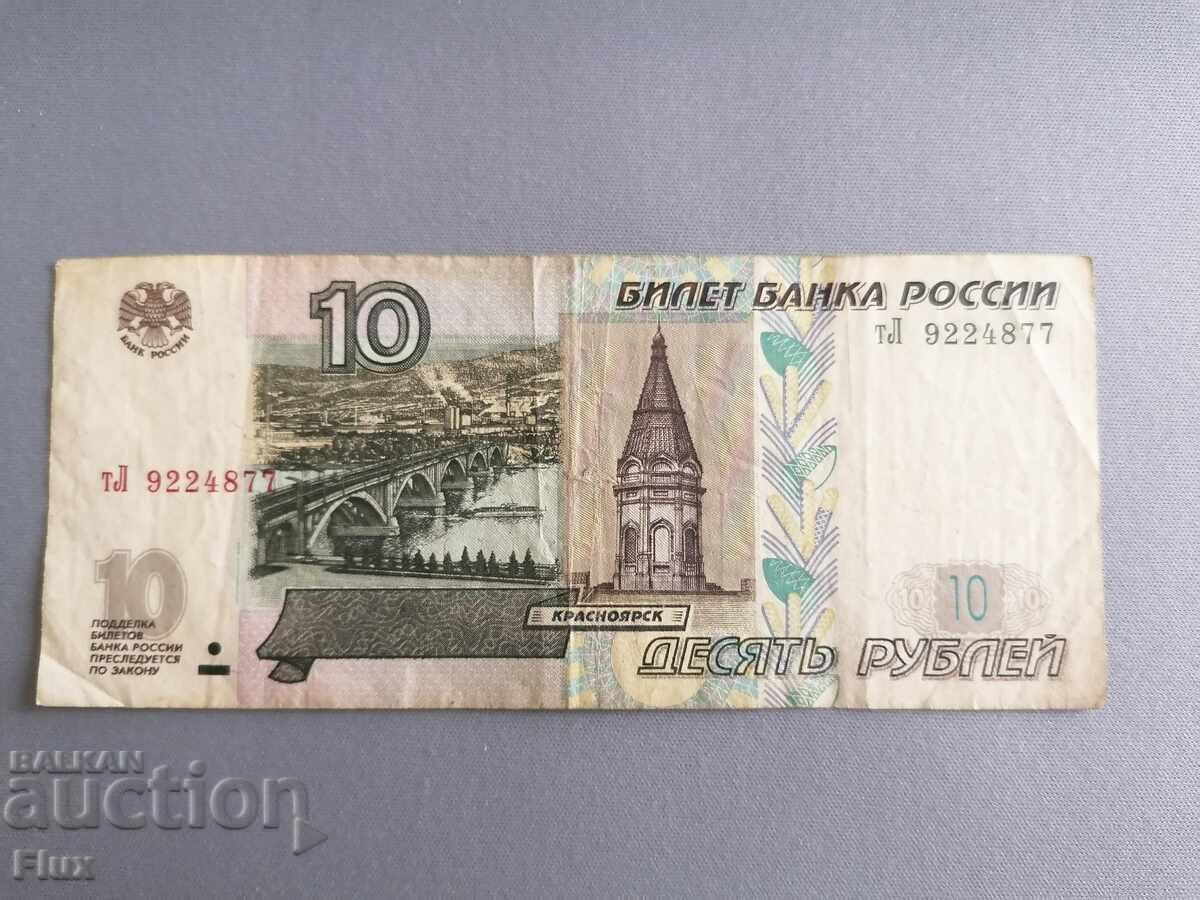 Банкнота - Русия  - 10 рубли | 1997г.