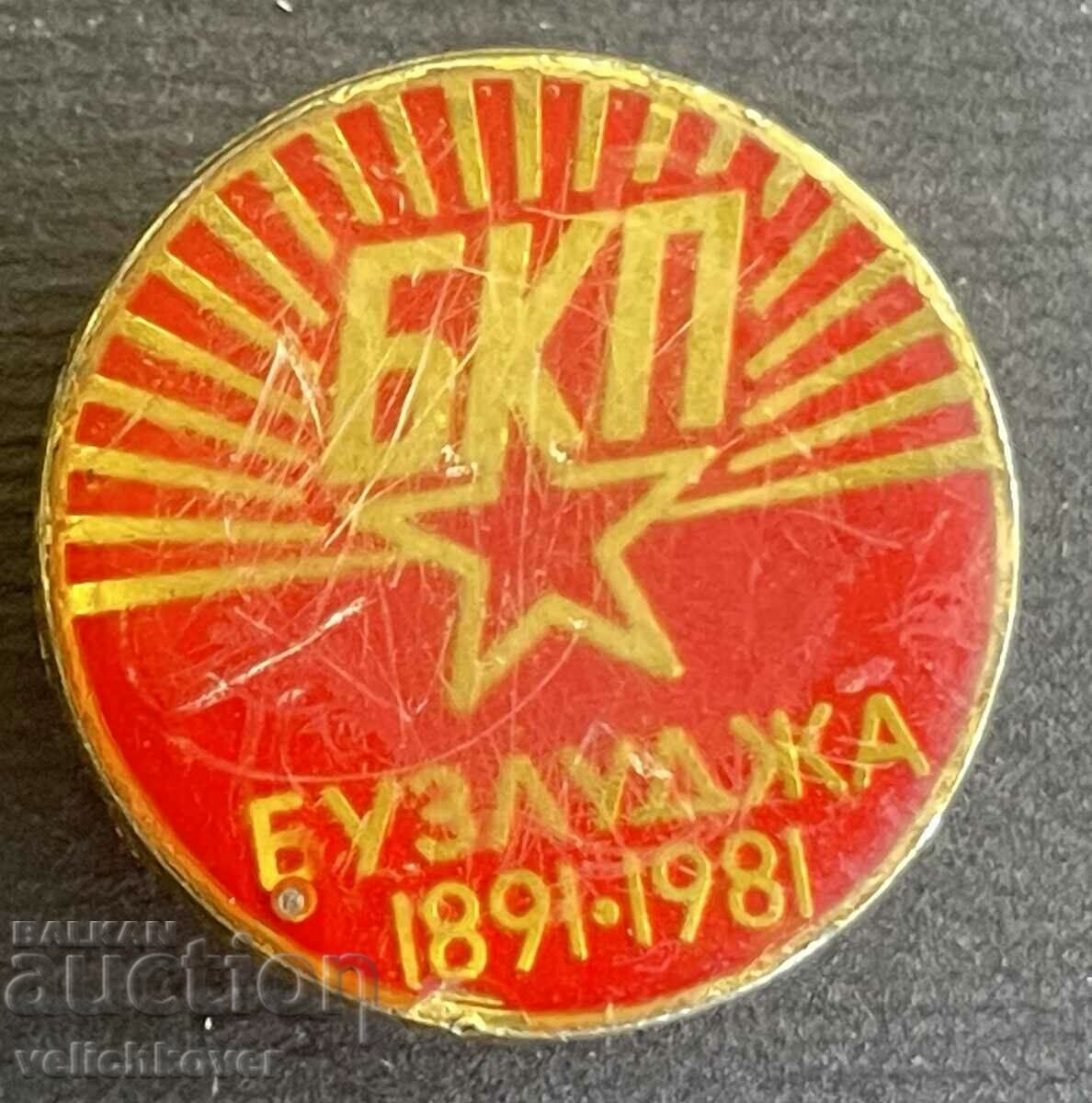 35886 България знак 90г. Основаване на БКП Бузлуджа 1891-198