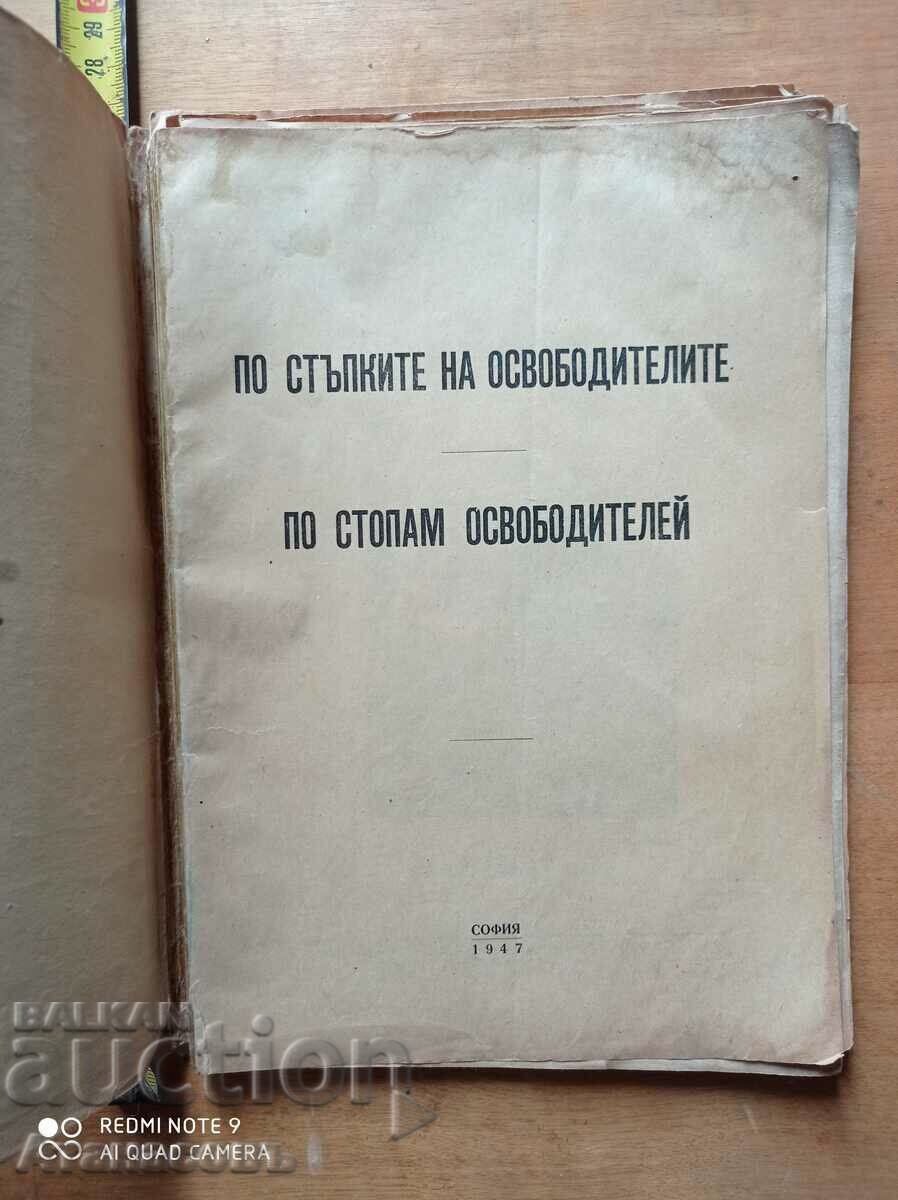 In the footsteps of the liberators with price 9.99 BGN | € 5.11 In the footsteps of the liberators with price 9.99 BGN | € 5.11
