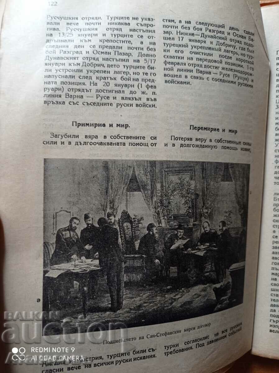 In the footsteps of the liberators - 5 In the footsteps of the liberators - 5