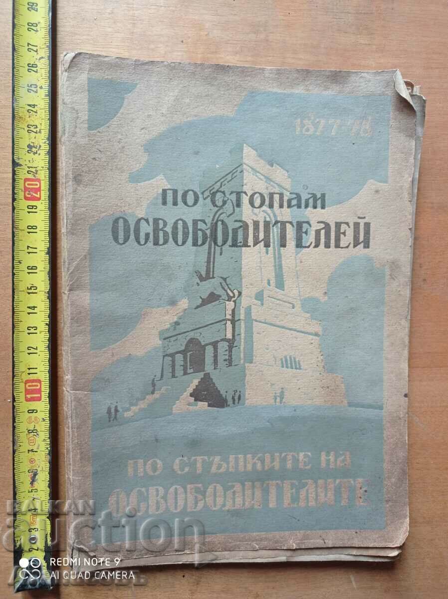 Στα χνάρια των απελευθερωτών