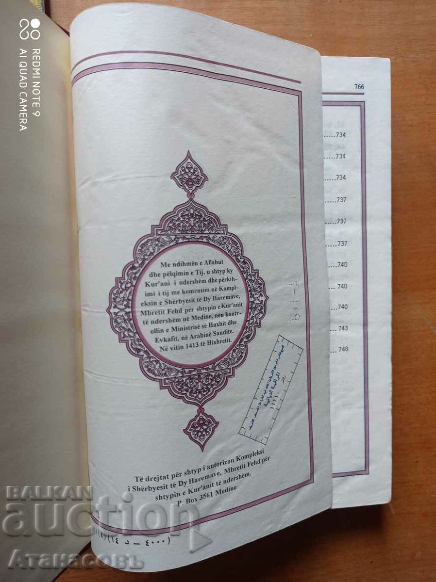 KUR'AN-i Коран с цена € 19.00 | 37.16 лв.
