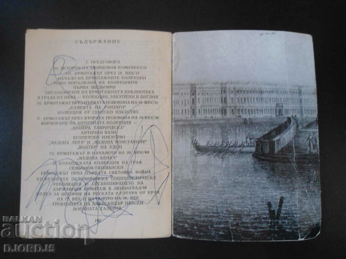 State Hermitage Leningrad - 5 State Hermitage Leningrad - 5