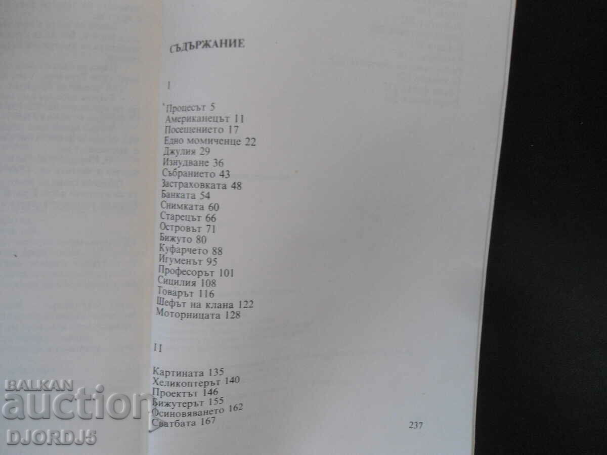 Δημοπρασία χταπόδι