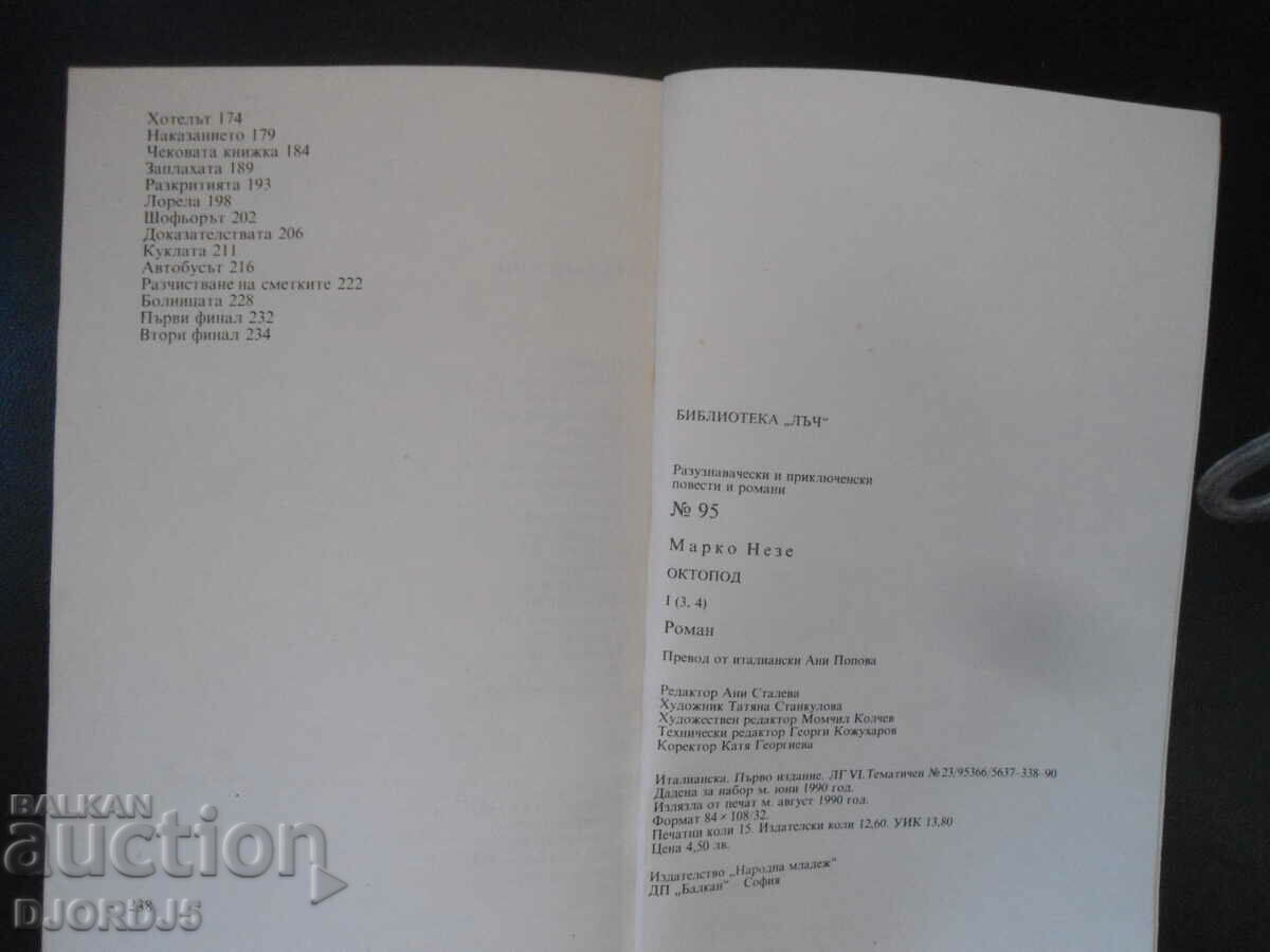 Παράδοση χταπόδι