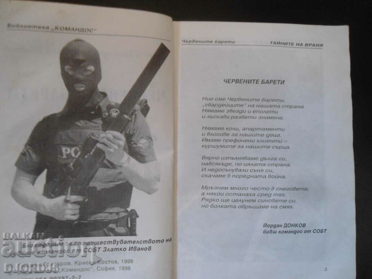 The secrets of Vranya with price 10.00 BGN | € 5.11 The secrets of Vranya with price 10.00 BGN | € 5.11