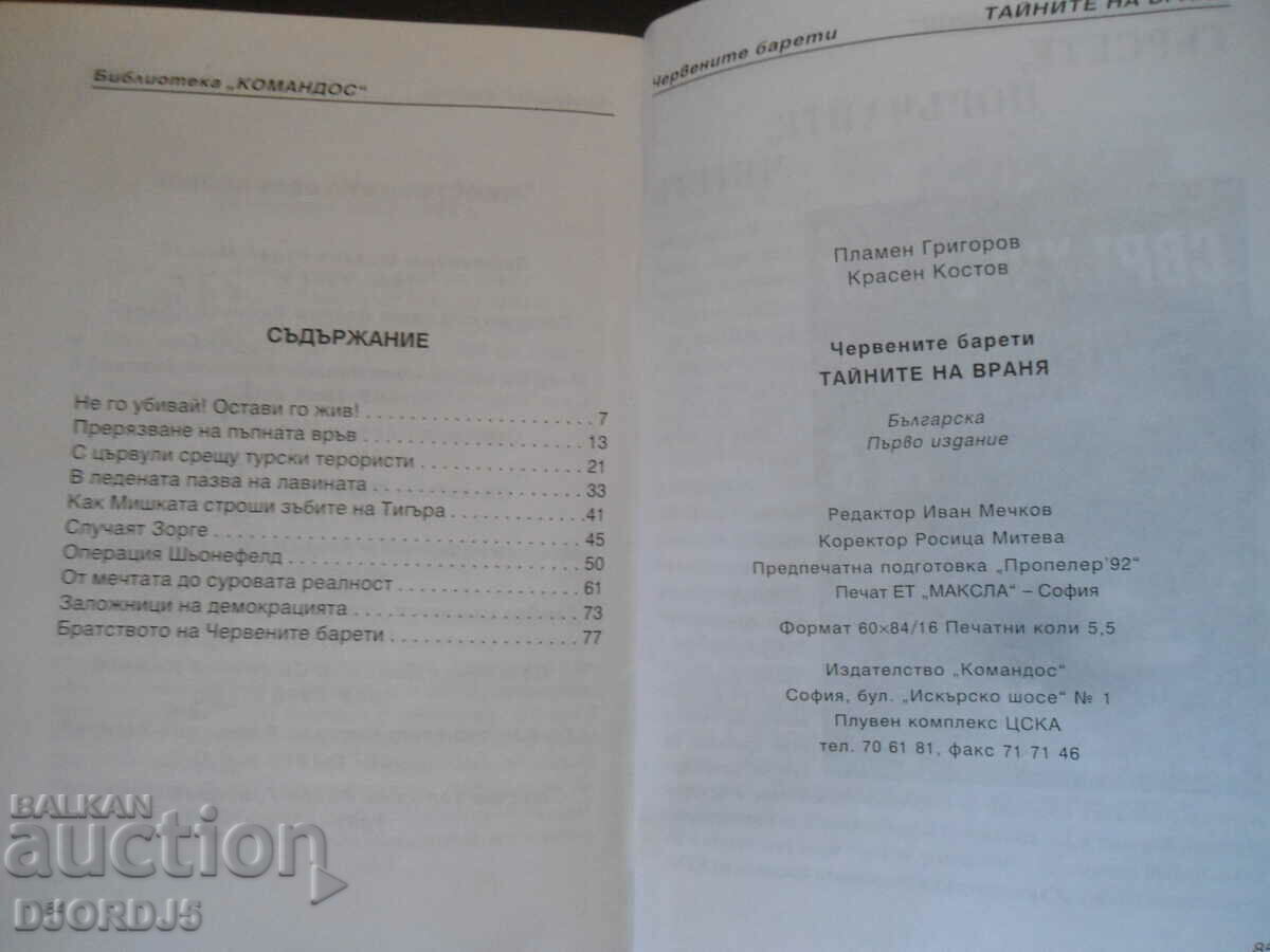 Delivery of The secrets of Vranya Delivery of The secrets of Vranya