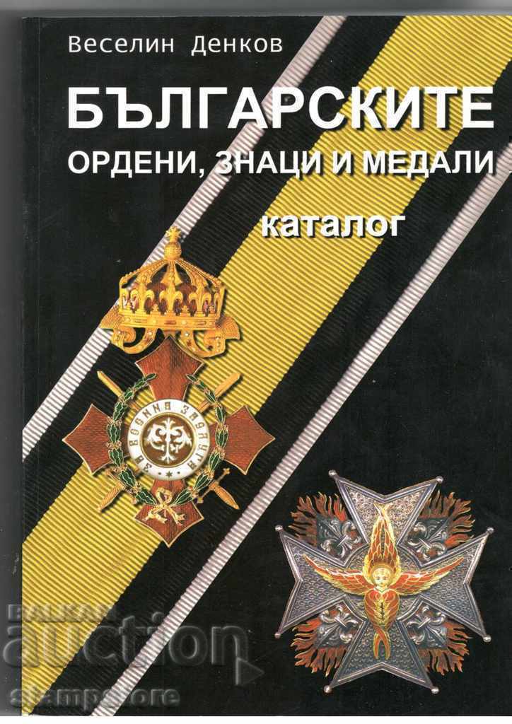 Catalog of Bulgarian orders, signs and medals - promo price