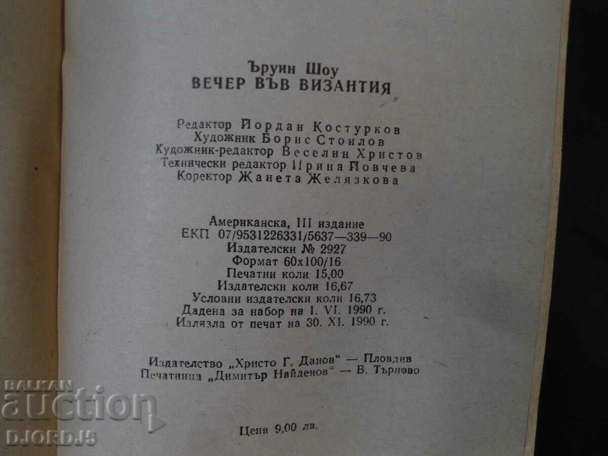 Evening in Byzantium with price 1.00 BGN | € 0.51 Evening in Byzantium with price 1.00 BGN | € 0.51