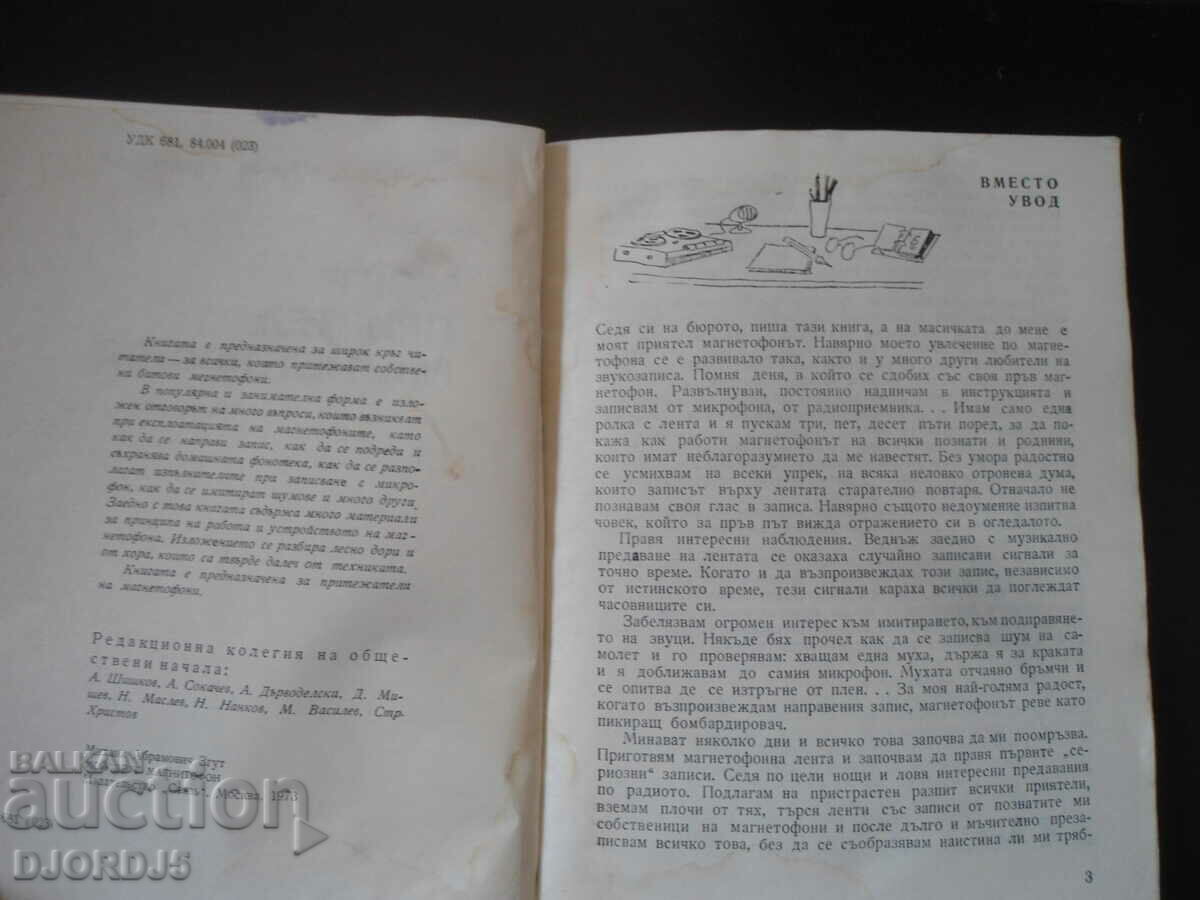 Auction My friend the tape recorder Auction My friend the tape recorder