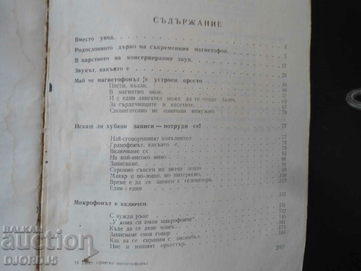 My friend the tape recorder - 5 My friend the tape recorder - 5