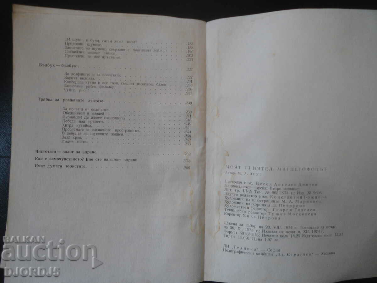 My friend the tape recorder - 6 My friend the tape recorder - 6