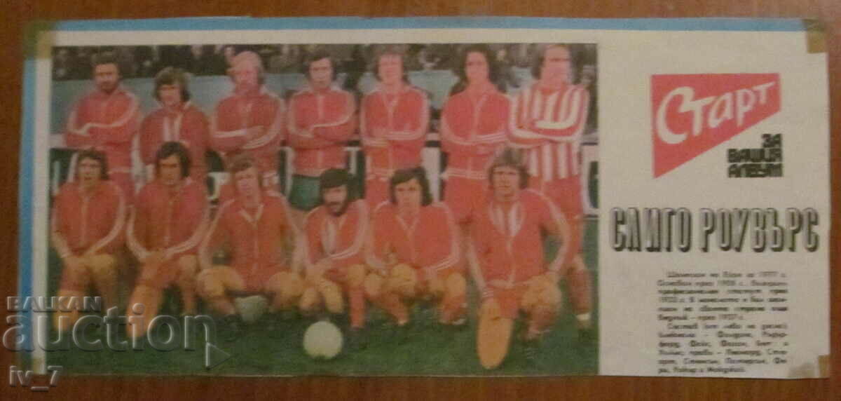 FOOTBALL TEAM from "START" newspaper