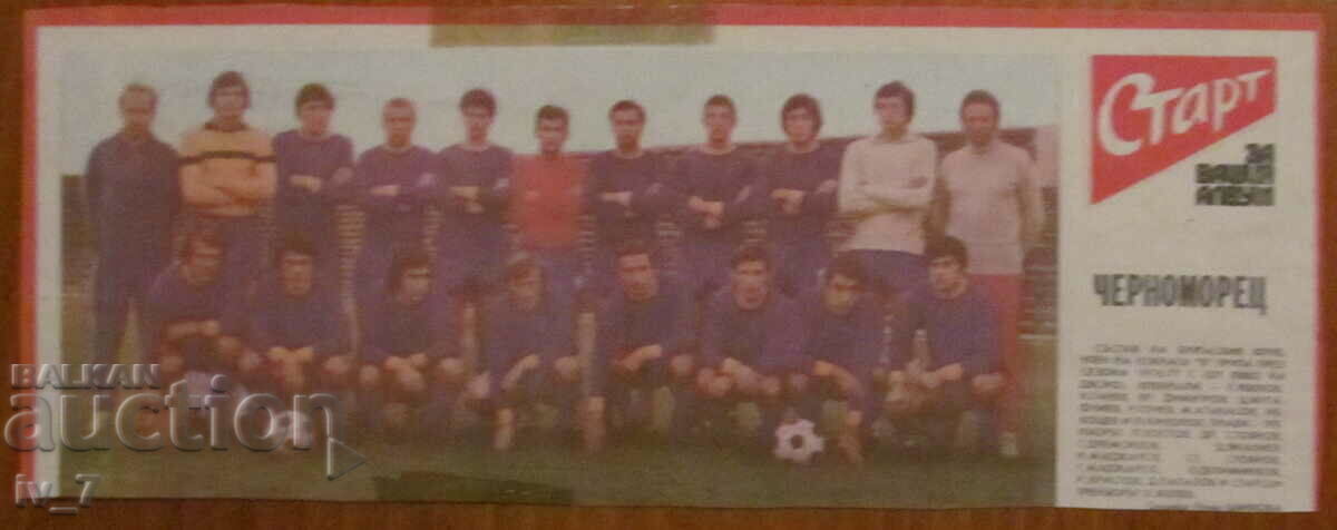 ФУТБОЛЕН ОТБОР от Вестник  "СТАРТ"