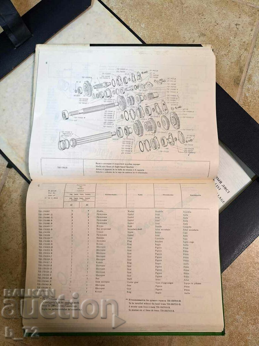 Russian /USSR/ Catalog for tractors, 1990. - 5 Russian /USSR/ Catalog for tractors, 1990. - 5