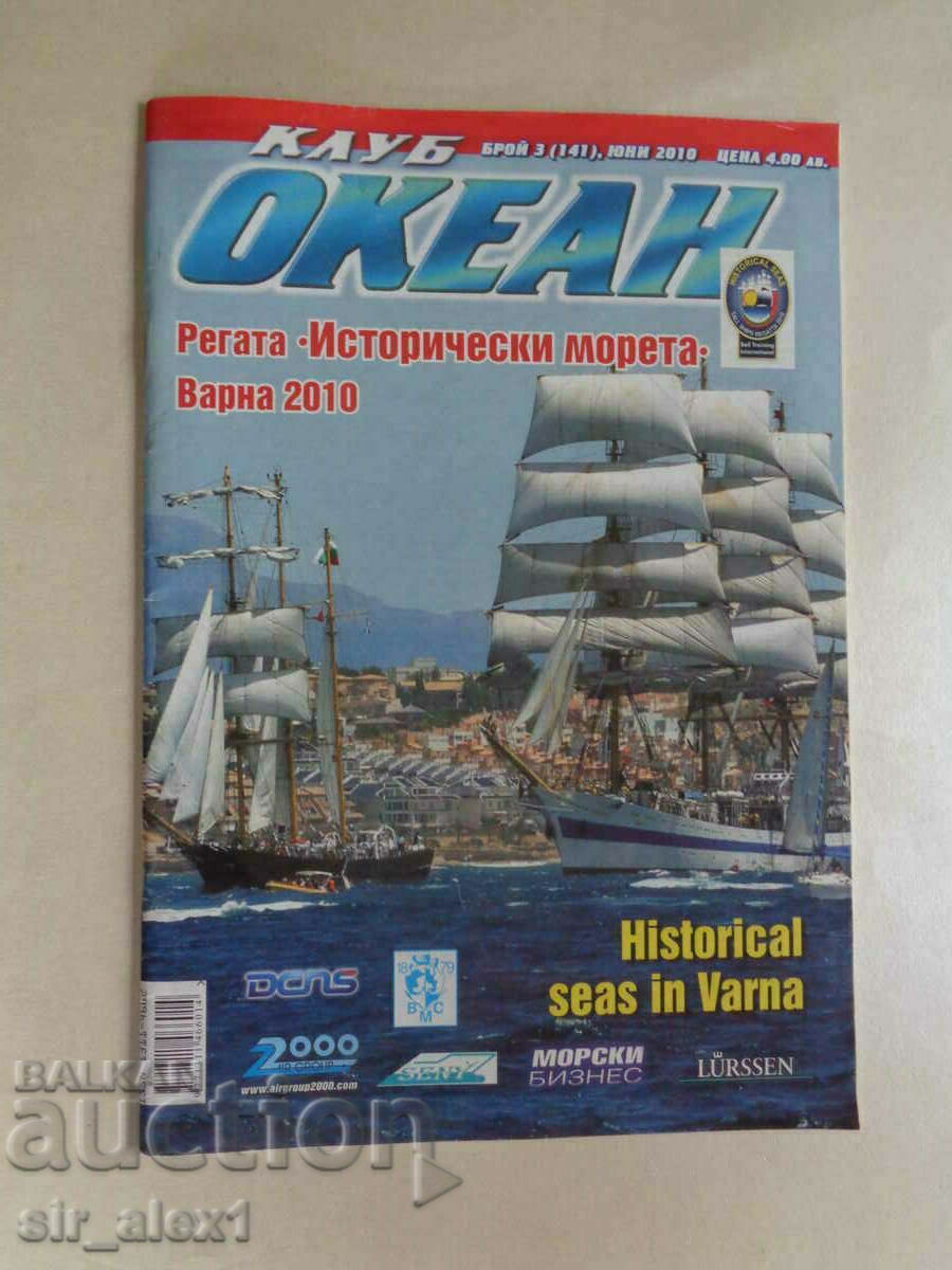 Περιοδικό Okean Club, τεύχος 3, Ιούνιος 2010