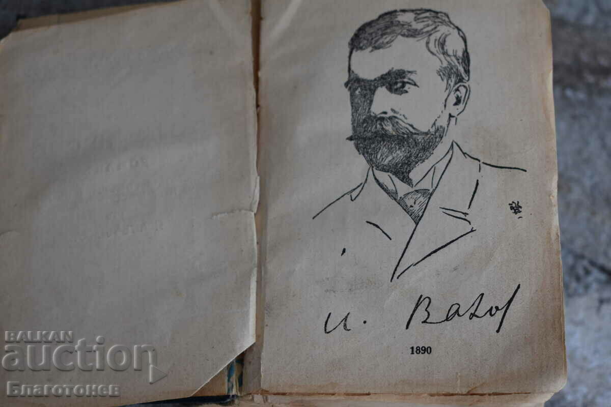 Δημοπρασία Υπό τον ζυγό 1890 Δημοπρασία Υπό τον ζυγό 1890