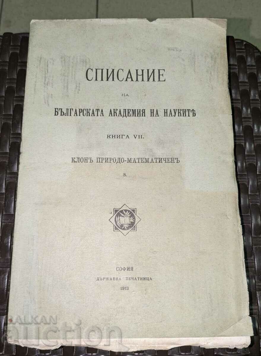Списание на БАН, книга 7, 1913г