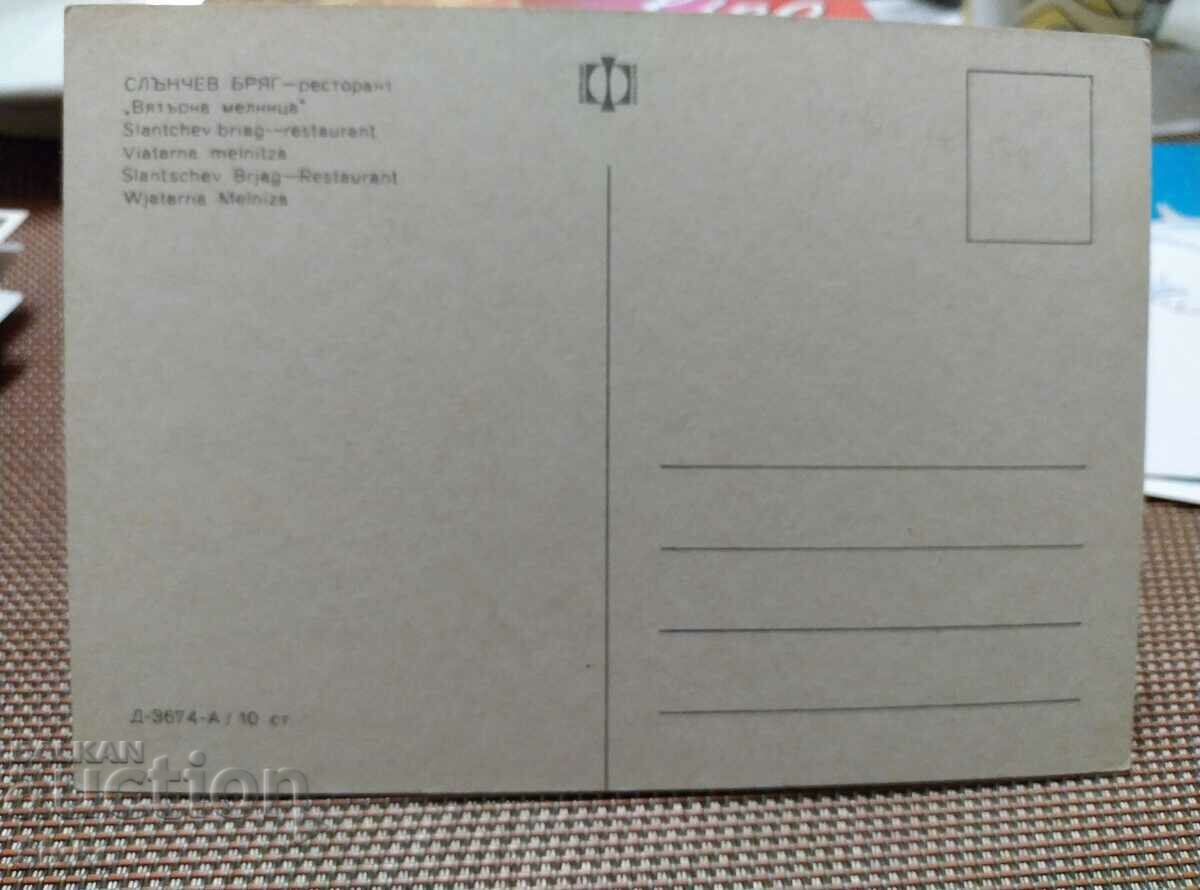 Sunny Beach card with price 0.49 BGN | € 0.25 Sunny Beach card with price 0.49 BGN | € 0.25