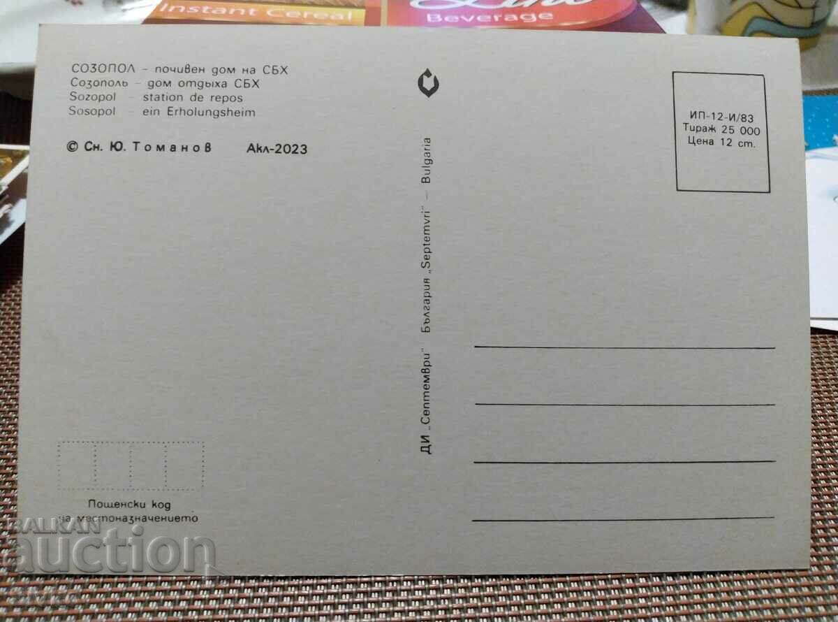 Sozopol card with price 0.49 BGN | € 0.25 Sozopol card with price 0.49 BGN | € 0.25