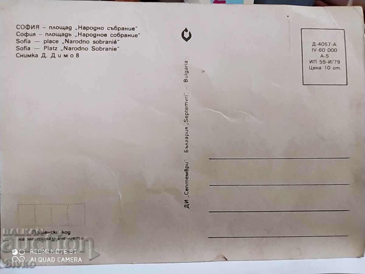 Sofia card with price 0.49 BGN | € 0.25 Sofia card with price 0.49 BGN | € 0.25