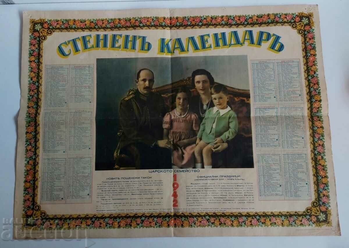 1942 ЦАР БОРИС ЙОАННА СИМЕОН МАРИЯ-ЛУИЗА КАЛЕНДАР ПЛАКАТ