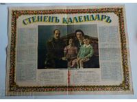1942 ЦАР БОРИС ЙОАННА СИМЕОН МАРИЯ-ЛУИЗА КАЛЕНДАР ПЛАКАТ