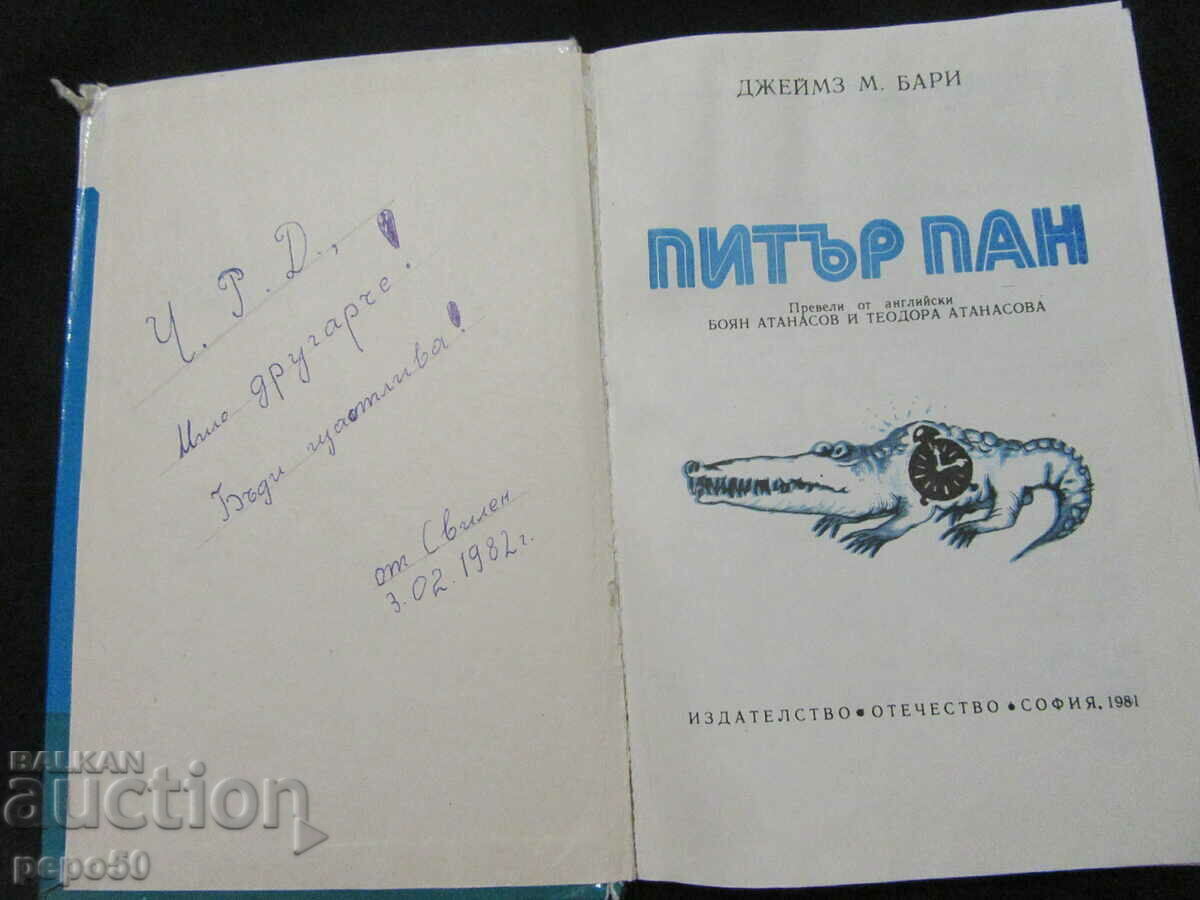 PETER PAN - James Matthew Barry - 1981 cu preț € 2.00 | 3.91 BGN