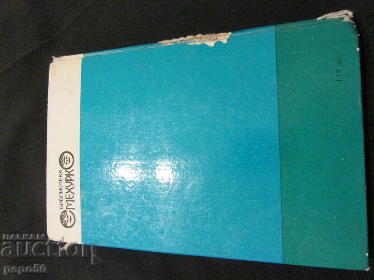 PETER PAN - James Matthew Barry - 1981 - 5 PETER PAN - James Matthew Barry - 1981 - 5