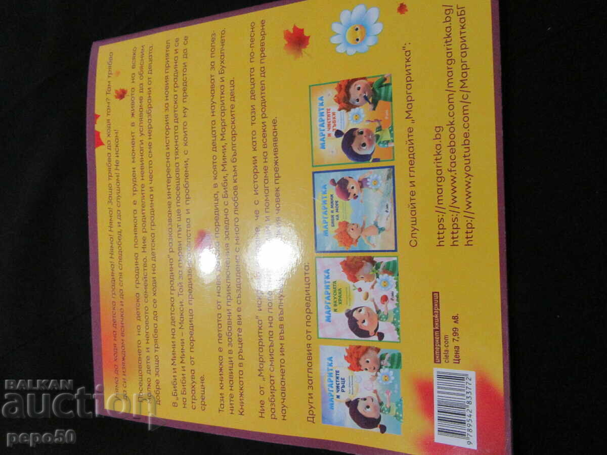 Auction MARGARITKA, BIBI AND MIMI AT A KINDERGARTEN - 2000. Auction MARGARITKA, BIBI AND MIMI AT A KINDERGARTEN - 2000.