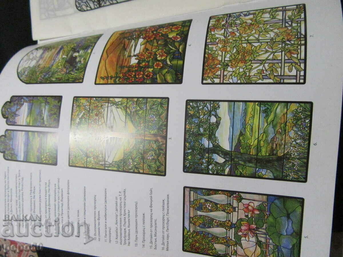 "TIFFANY" STAINED GLASS /Coloring book/ with price 5.00 BGN | € 2.56 "TIFFANY" STAINED GLASS /Coloring book/ with price 5.00 BGN | € 2.56