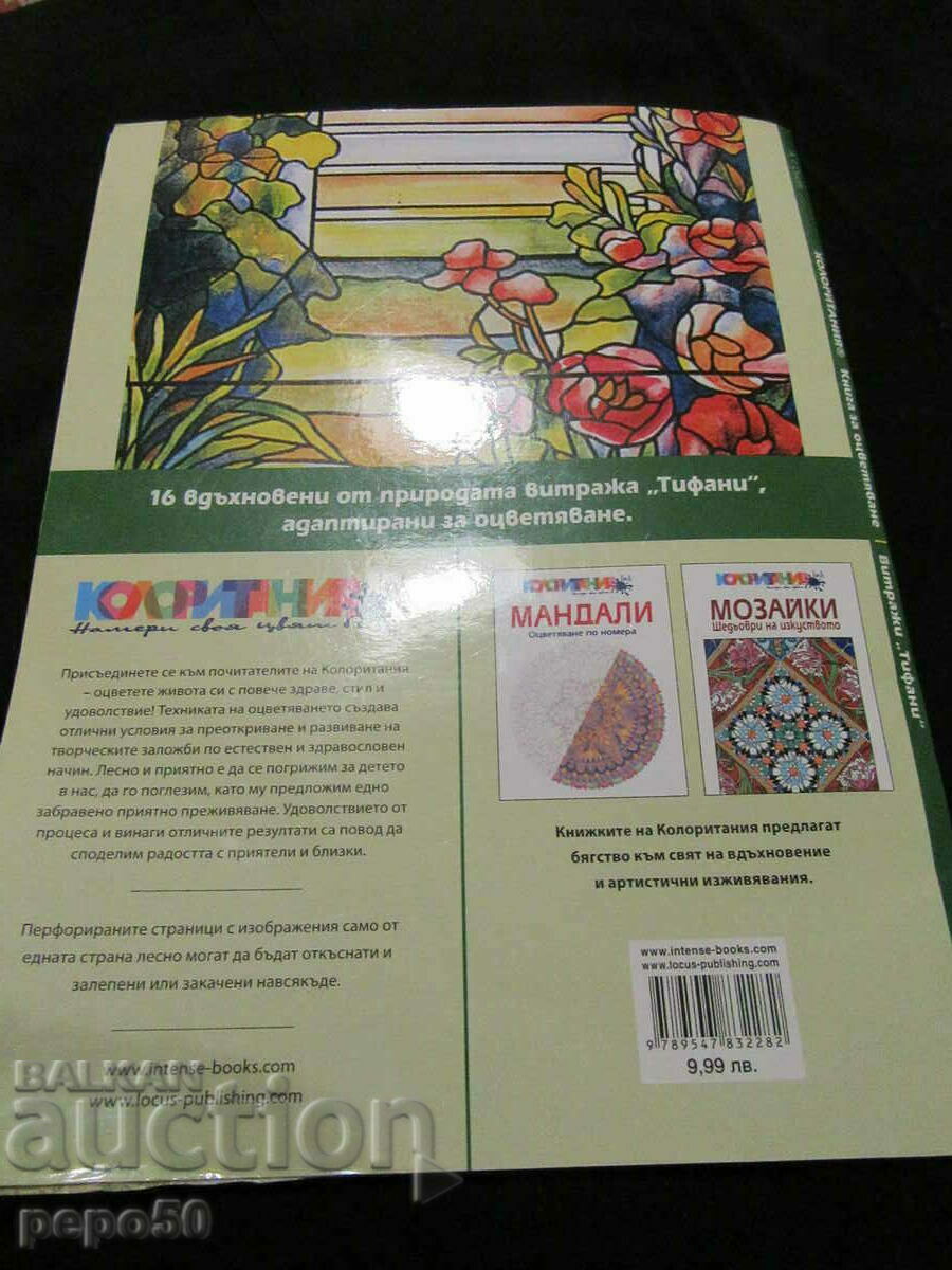 "TIFFANY" STAINED GLASS /Coloring book/ - 7 "TIFFANY" STAINED GLASS /Coloring book/ - 7