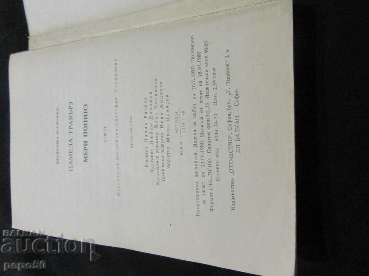 Auction MARY POPPINS - Pamela Travers /FIRST EDITION/ - 1980 Auction MARY POPPINS - Pamela Travers /FIRST EDITION/ - 1980