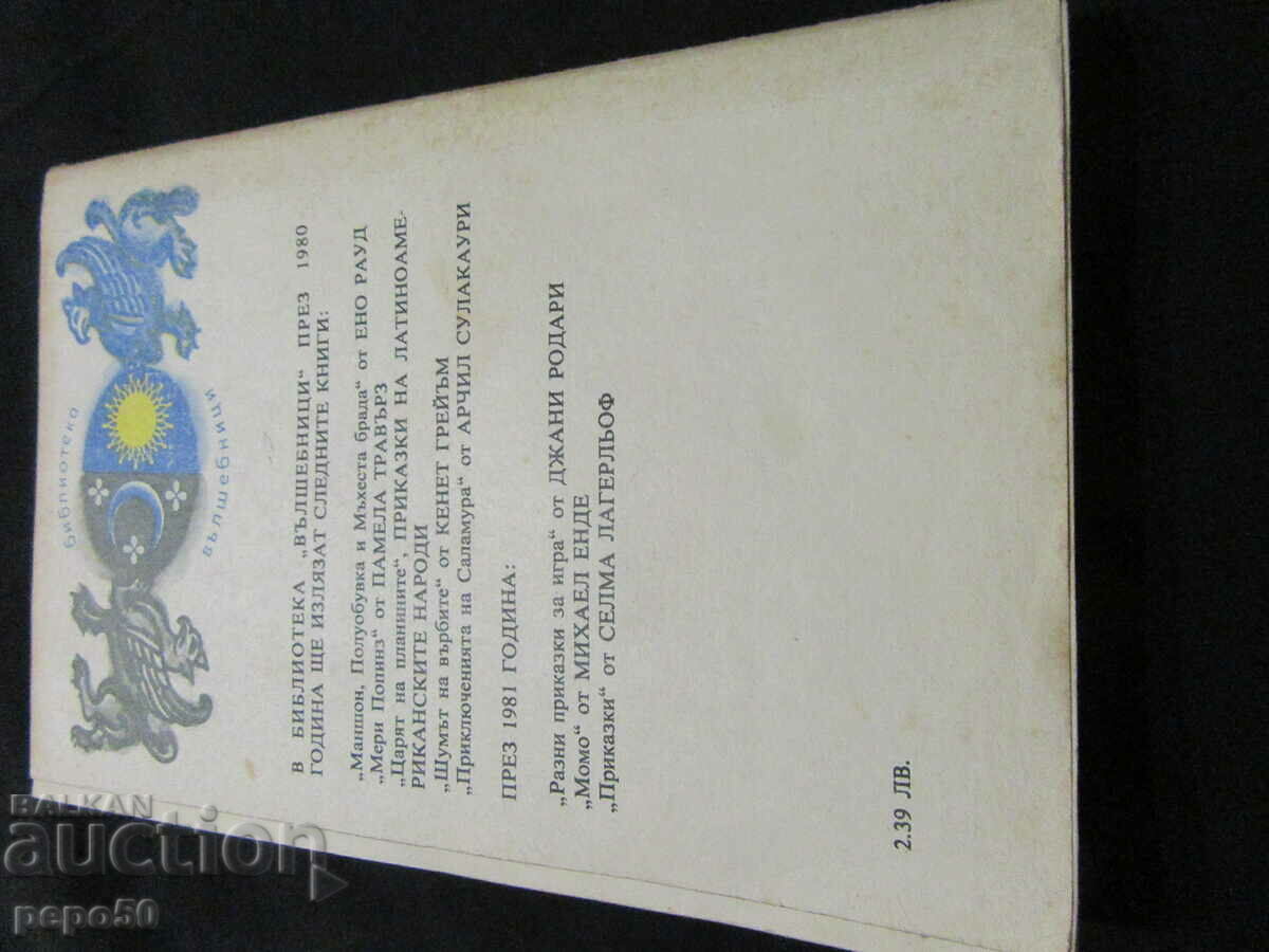 Delivery of MARY POPPINS - Pamela Travers /FIRST EDITION/ - 1980 Delivery of MARY POPPINS - Pamela Travers /FIRST EDITION/ - 1980