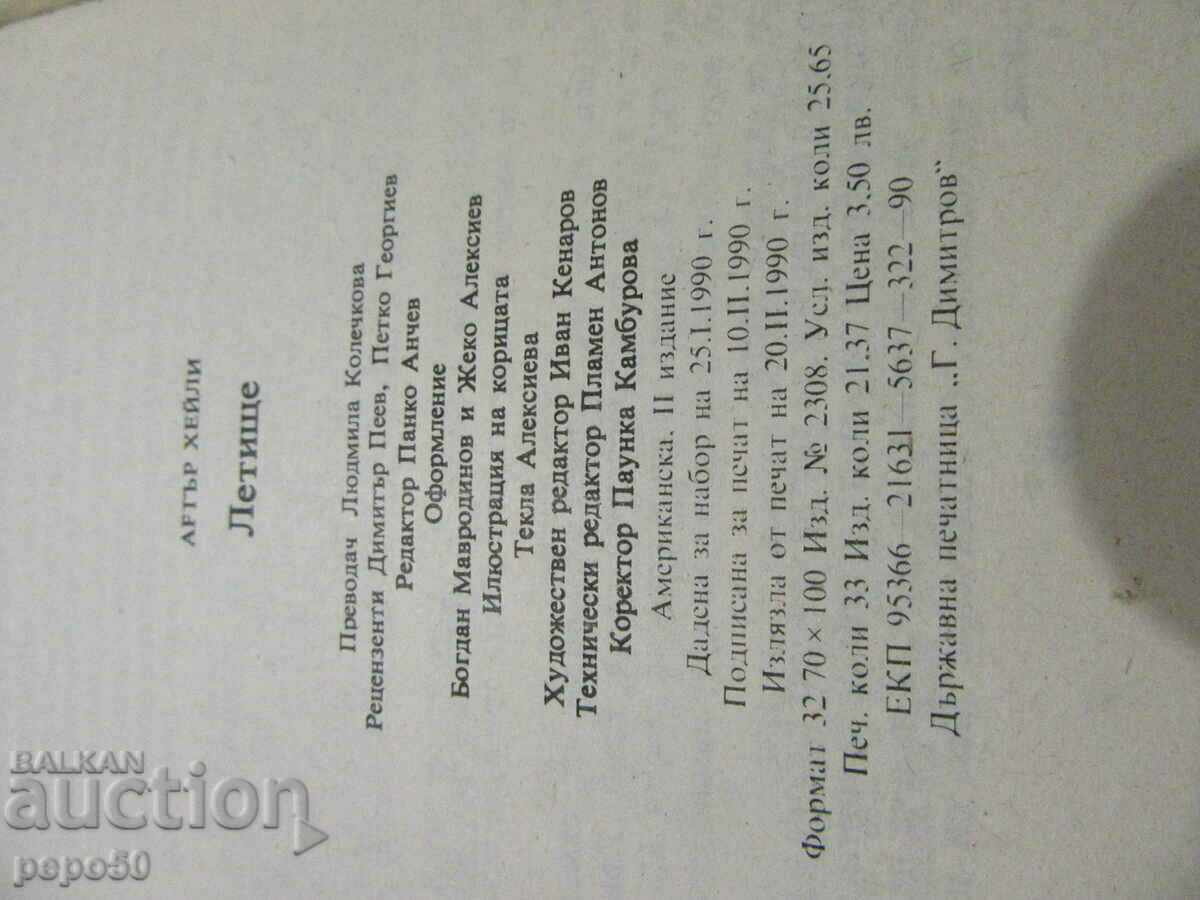 Auction AIRPORT - ARTHUR HAILEY - 1990 Auction AIRPORT - ARTHUR HAILEY - 1990