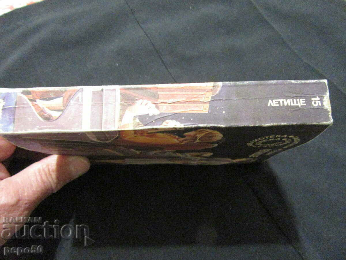 AEROPORT - ARTHUR HAILEY - 1990 - 5 AEROPORT - ARTHUR HAILEY - 1990 - 5