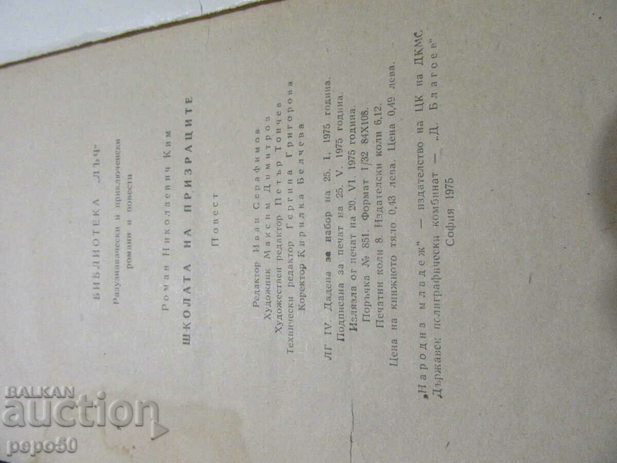 Auction THE SCHOOL OF GHOSTS - Roman Kim /№48 - Bible "Ray"/-1975. Auction THE SCHOOL OF GHOSTS - Roman Kim /№48 - Bible "Ray"/-1975.