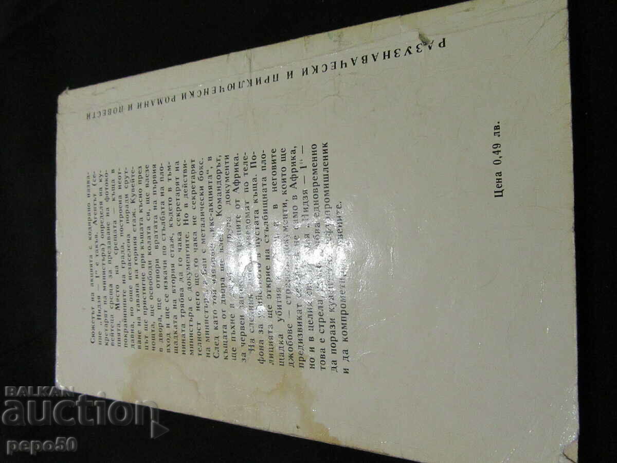 Delivery of THE SCHOOL OF GHOSTS - Roman Kim /№48 - Bible "Ray"/-1975. Delivery of THE SCHOOL OF GHOSTS - Roman Kim /№48 - Bible "Ray"/-1975.