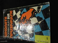 THE SCHOOL OF GHOSTS - Roman Kim /№48 - Bible "Ray"/-1975.