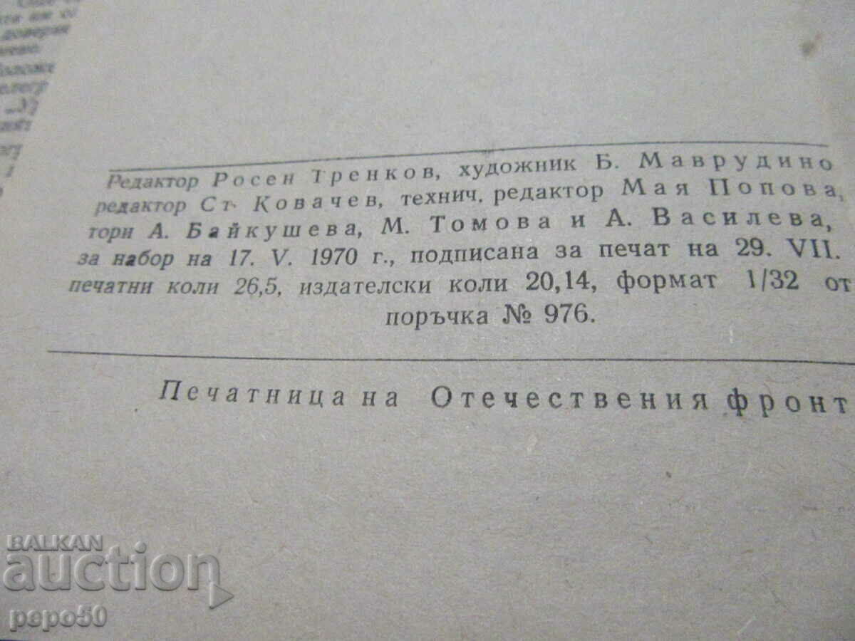 Licitație GREȘEA LOCUTORULUI - O. Shmelov, Vl. Vostkov - 1970.