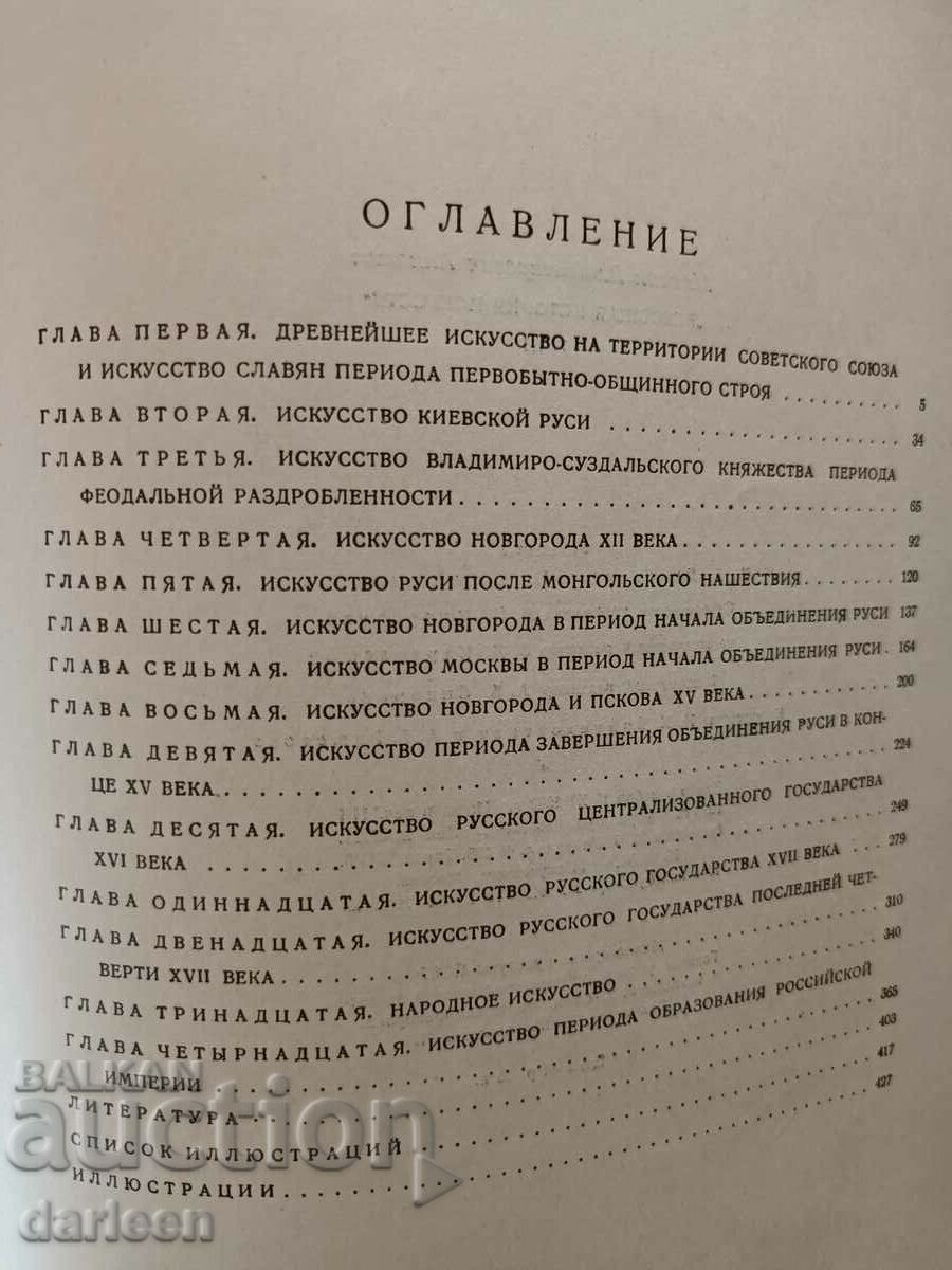 UNIVERSAL HISTORY OF ARTS, Volume III, author M.V. Alpatov with price 100.00 BGN | € 51.13 UNIVERSAL HISTORY OF ARTS, Volume III, author M.V. Alpatov with price 100.00 BGN | € 51.13
