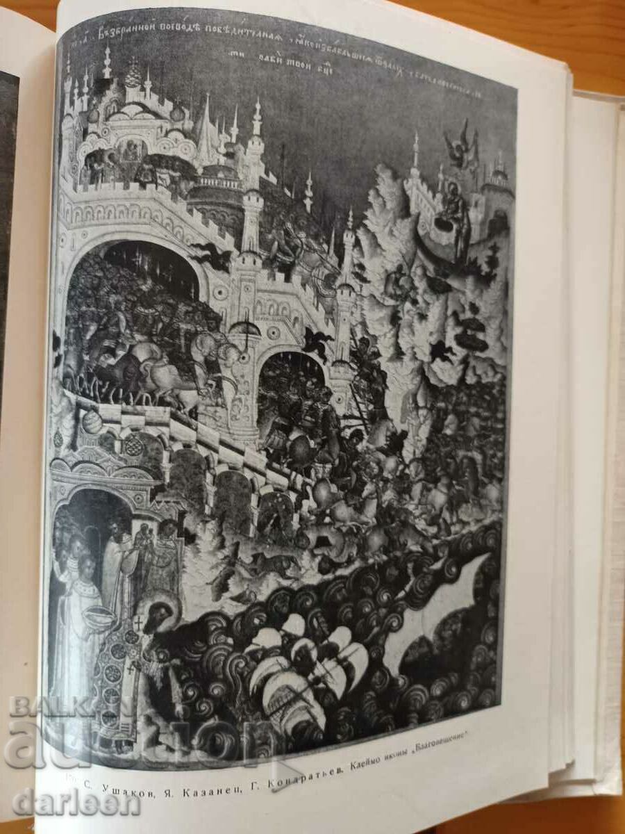 Delivery of UNIVERSAL HISTORY OF ARTS, Volume III, author M.V. Alpatov Delivery of UNIVERSAL HISTORY OF ARTS, Volume III, author M.V. Alpatov