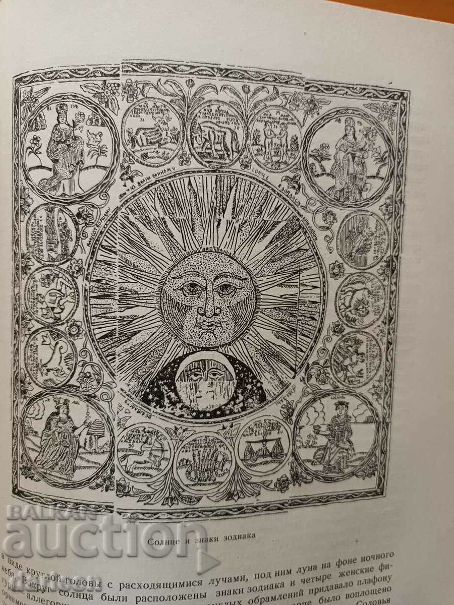 UNIVERSAL HISTORY OF ARTS, Volume III, author M.V. Alpatov - 5 UNIVERSAL HISTORY OF ARTS, Volume III, author M.V. Alpatov - 5