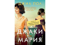 Jackie and Maria + βιβλίο ΔΩΡΟ