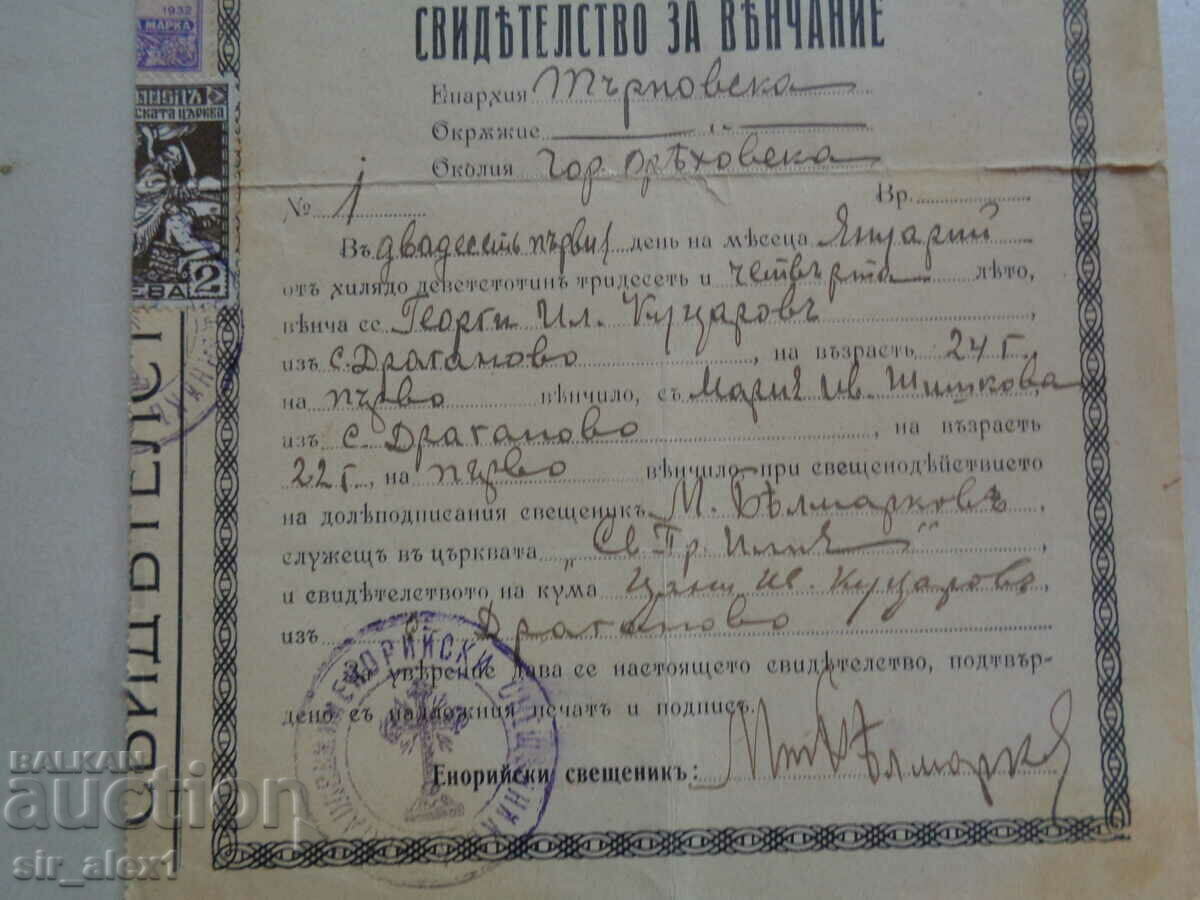 Auction  Marriage certificate from the Bulgarian Exarchate from 1934.