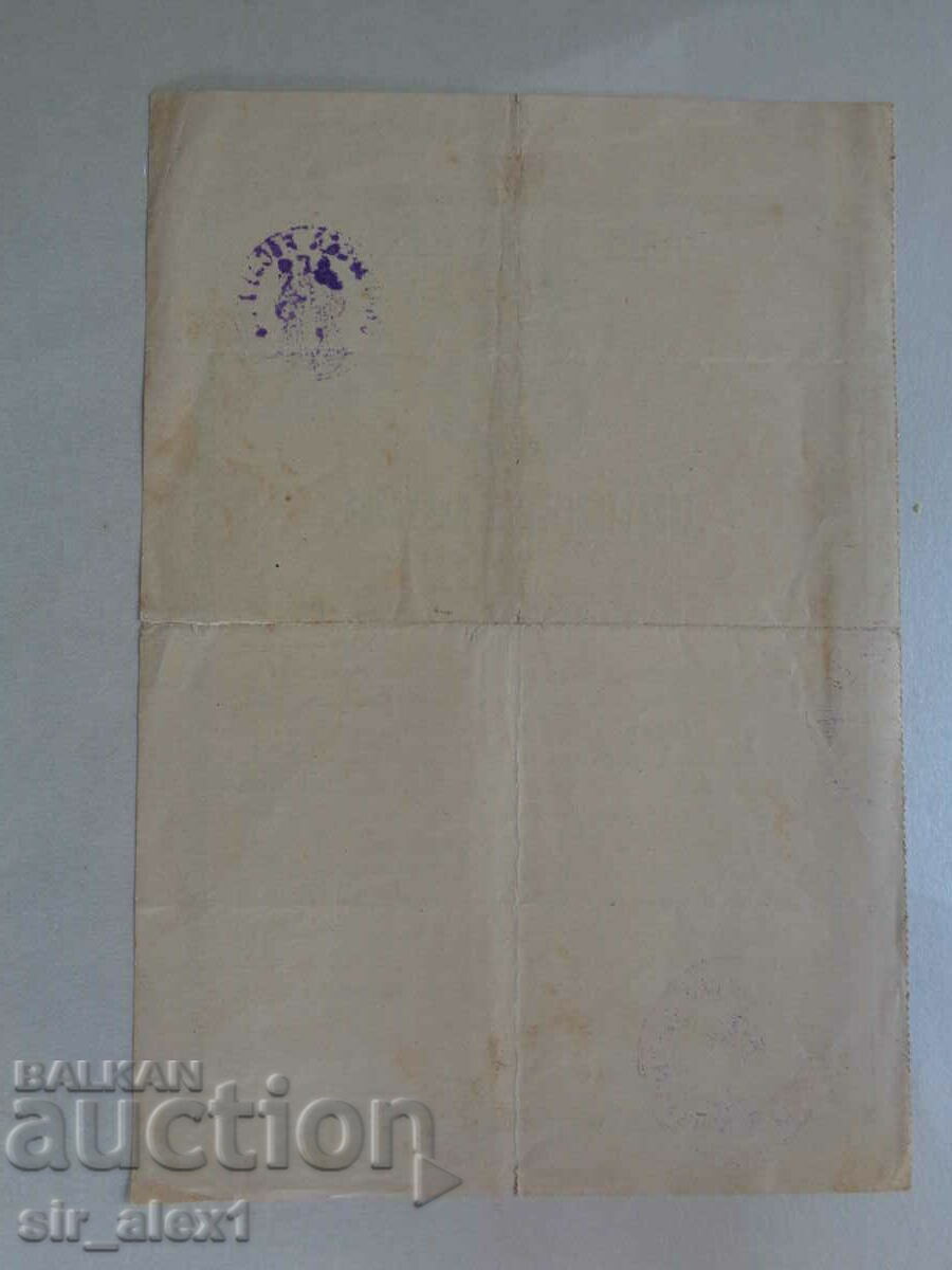 Delivery of Marriage certificate from the Bulgarian Exarchate from 1934.